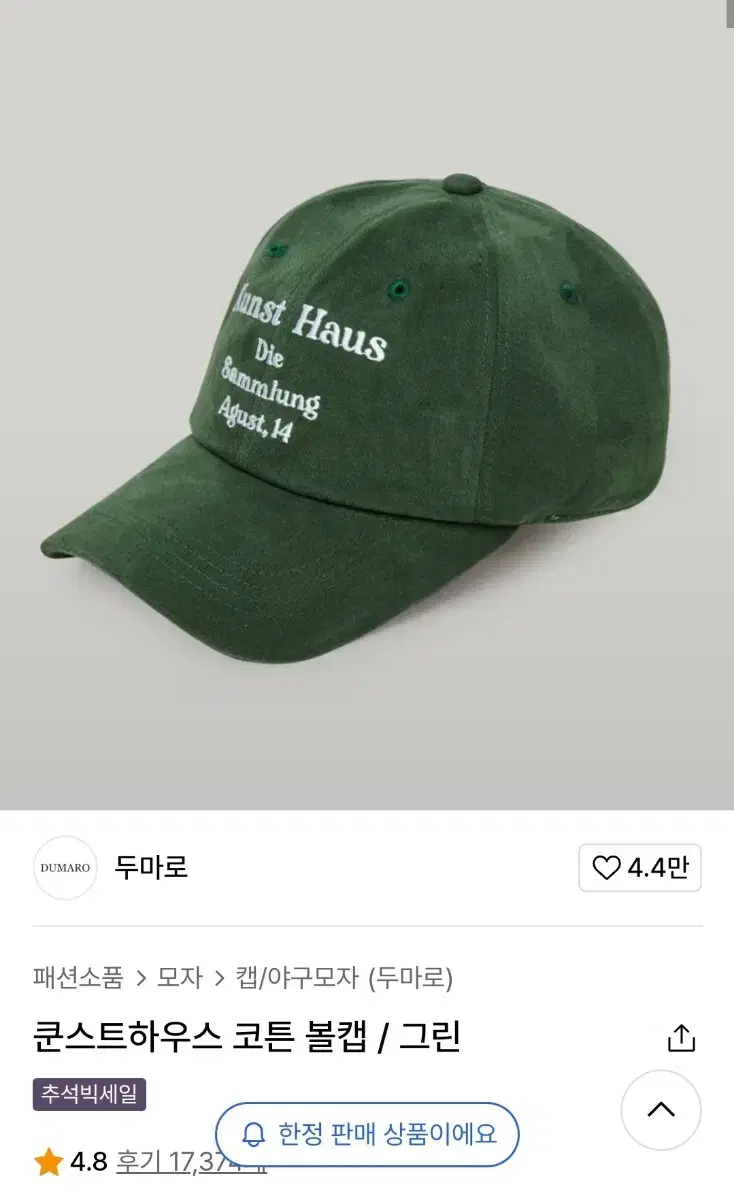 무신사 두마로 쿤스트하우스 코튼 볼캡 초록 그린(최종가격)